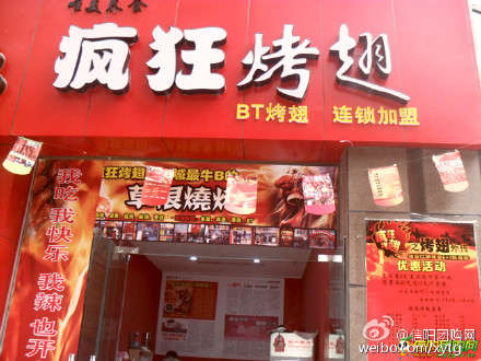南皮变态辣鸡翅
