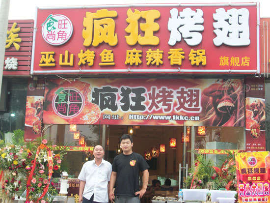 南皮蜜汁烤翅