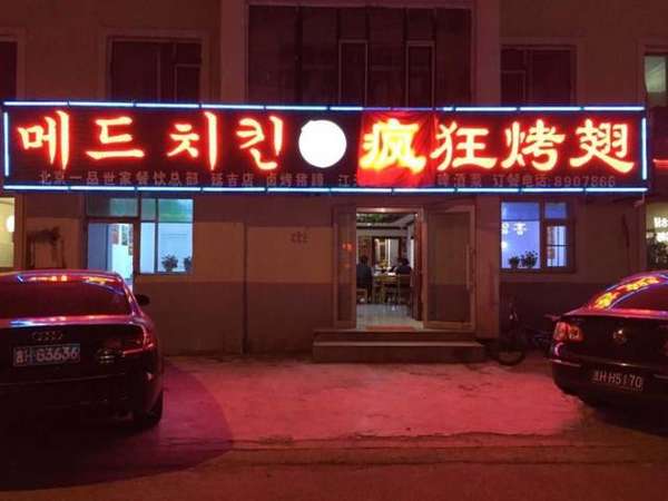 南皮锡纸烤鸡翅